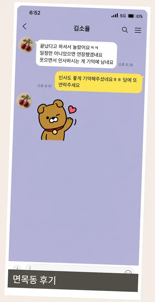 면목동 후기 캡처 3