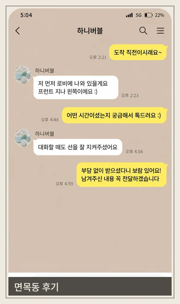 면목동 후기 캡처 1