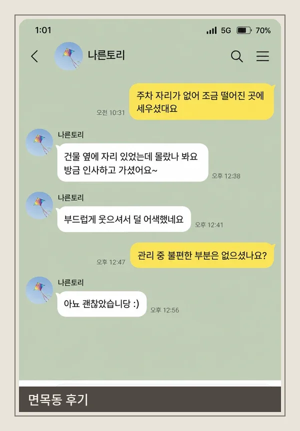 면목동 후기 캡처 2
