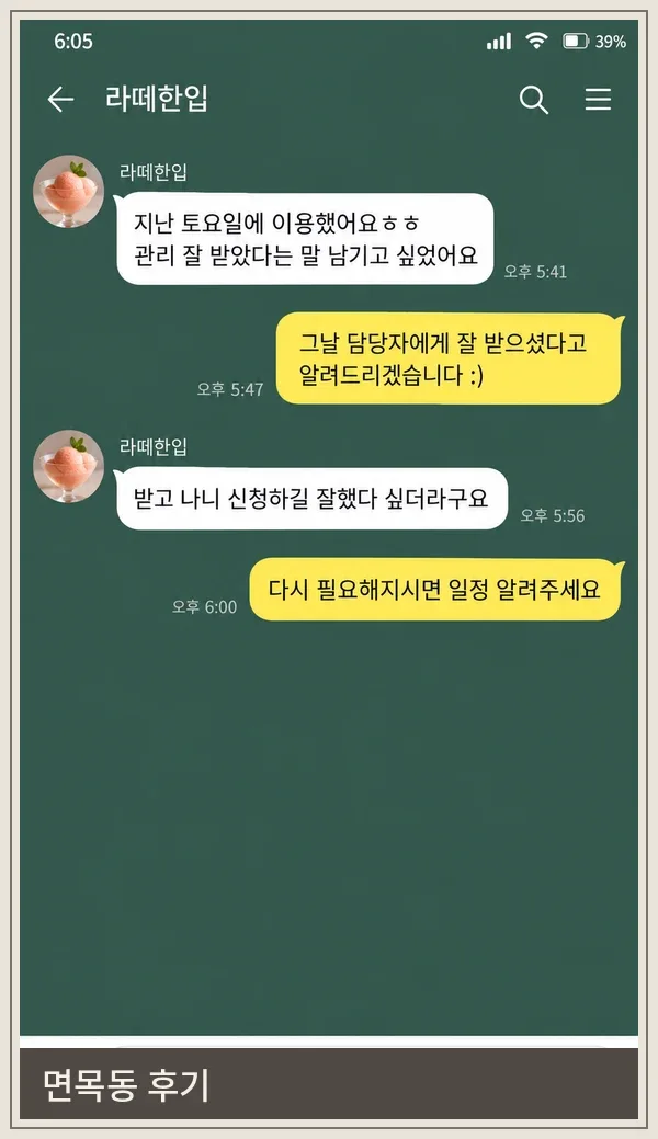 면목동 후기 캡처 3