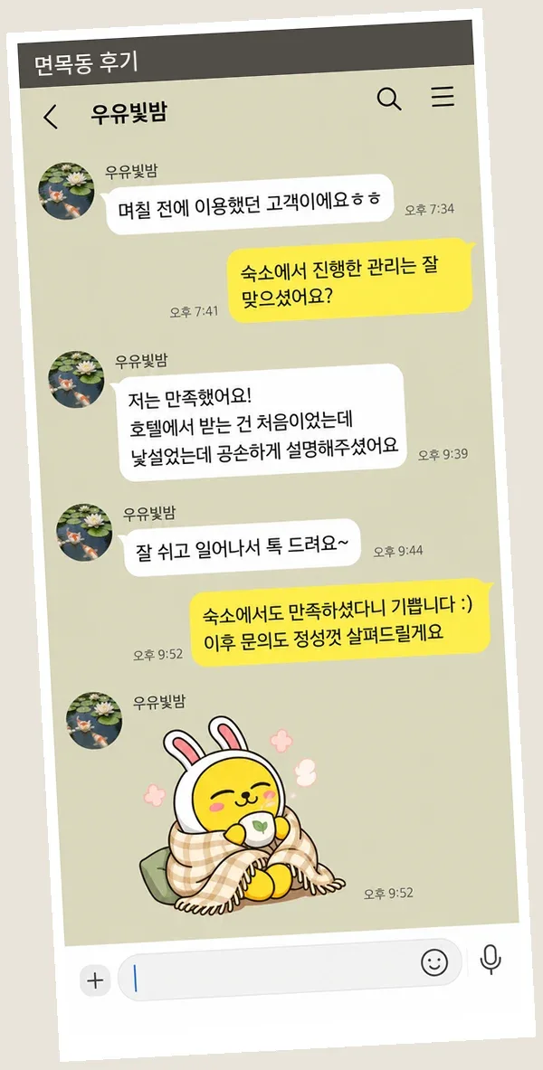 면목동 후기 캡처 3