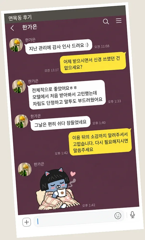 면목동 후기 캡처 2