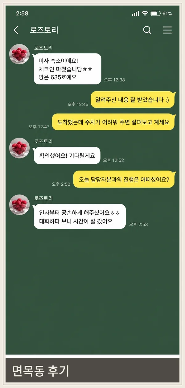 면목동 후기 캡처 3