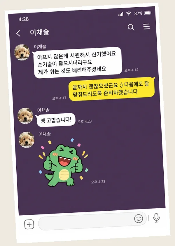 면목동 후기 캡처 3