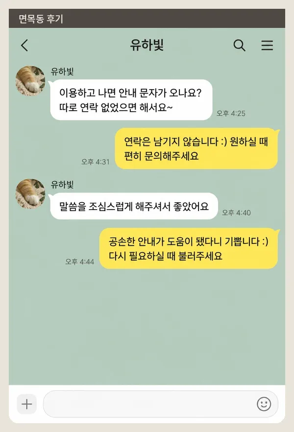 면목동 후기 캡처 2