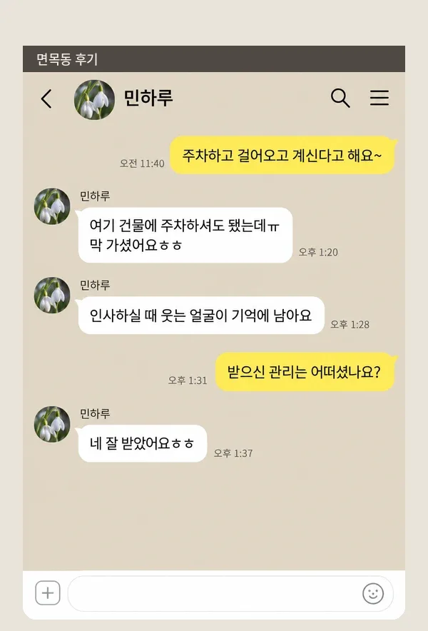 면목동 후기 캡처 2