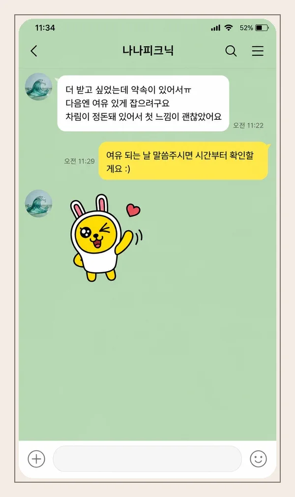 면목동 후기 캡처 3