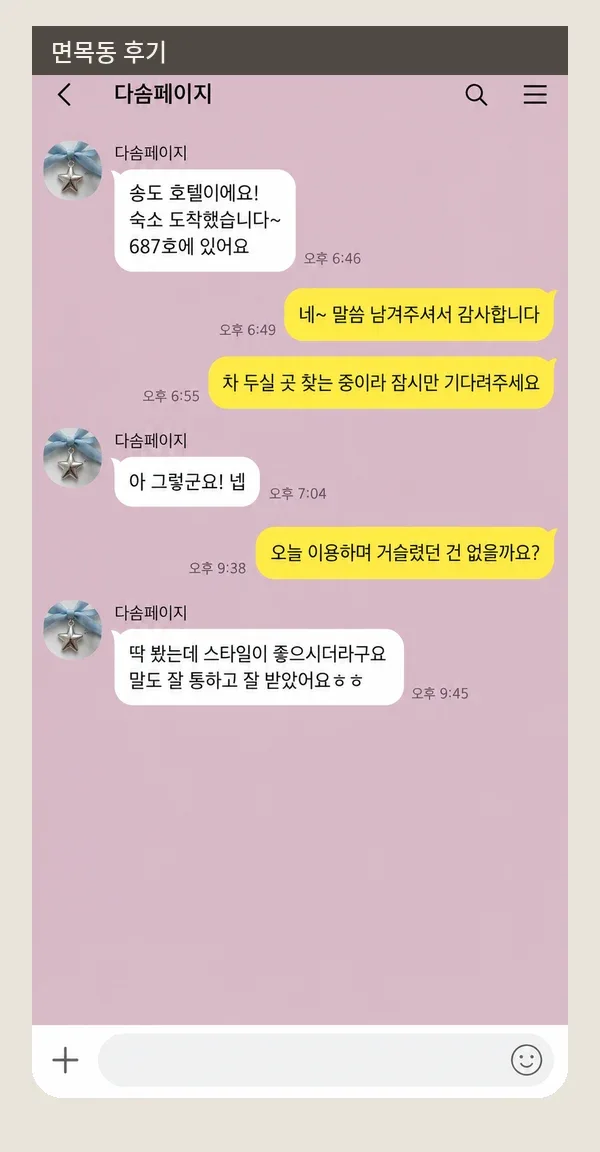 면목동 후기 캡처 3