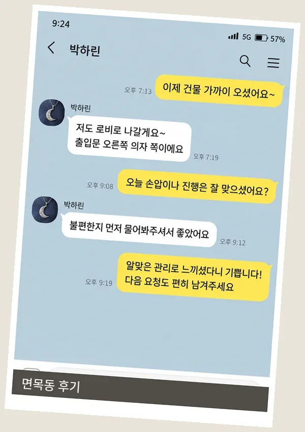 면목동 후기 캡처 2