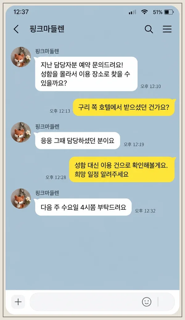 면목동 후기 캡처 3