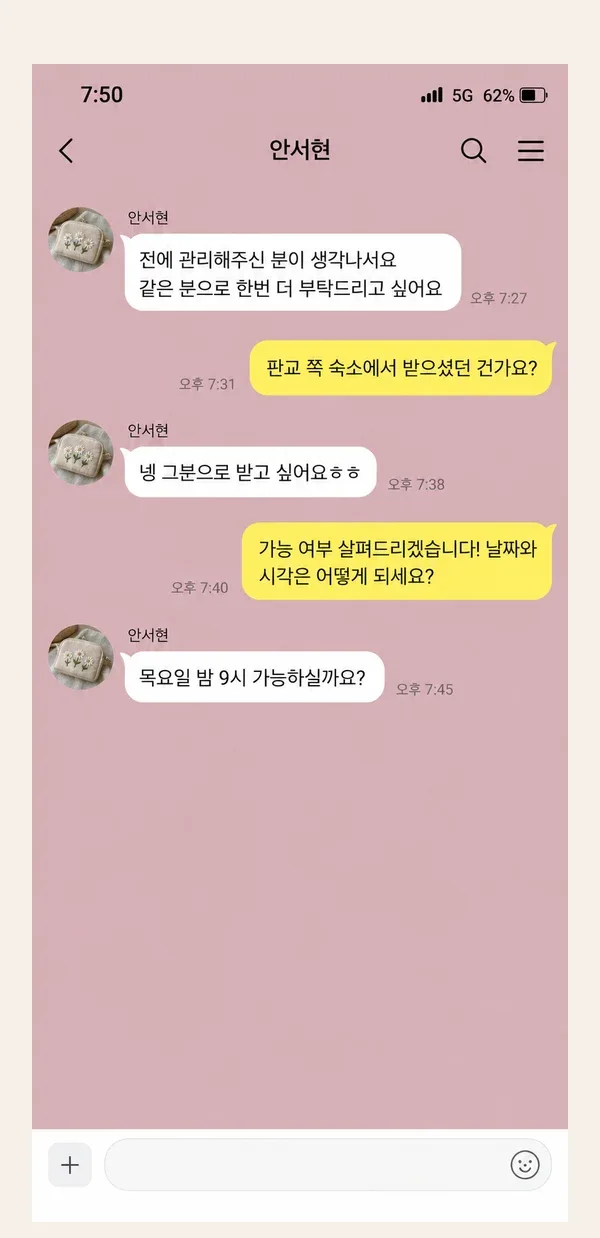 면목동 후기 캡처 1