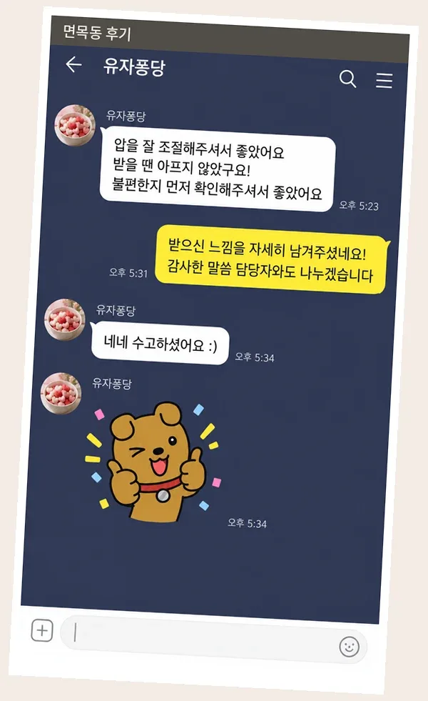 면목동 후기 캡처 3