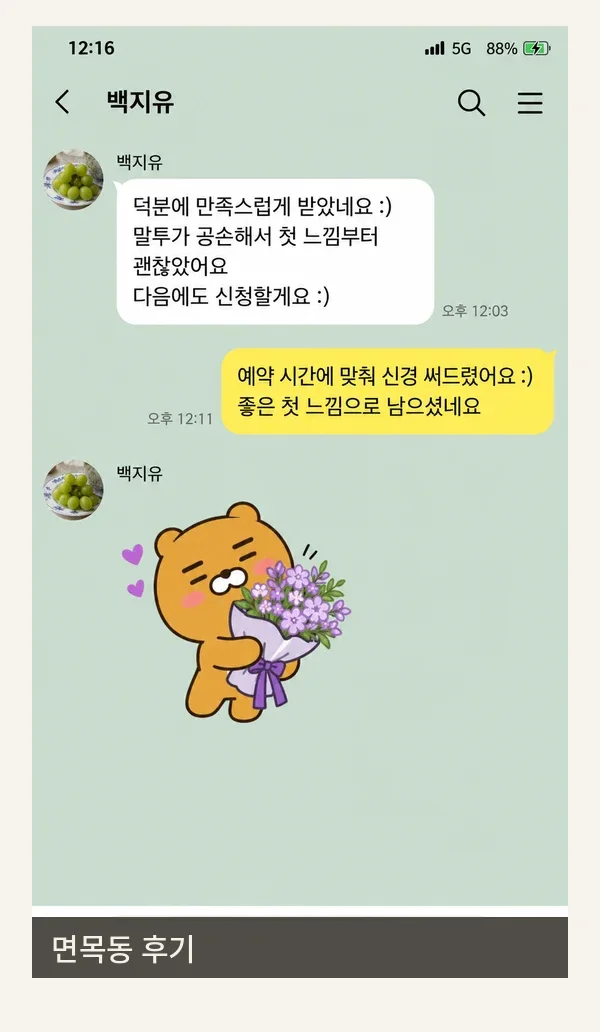 면목동 후기 캡처 2