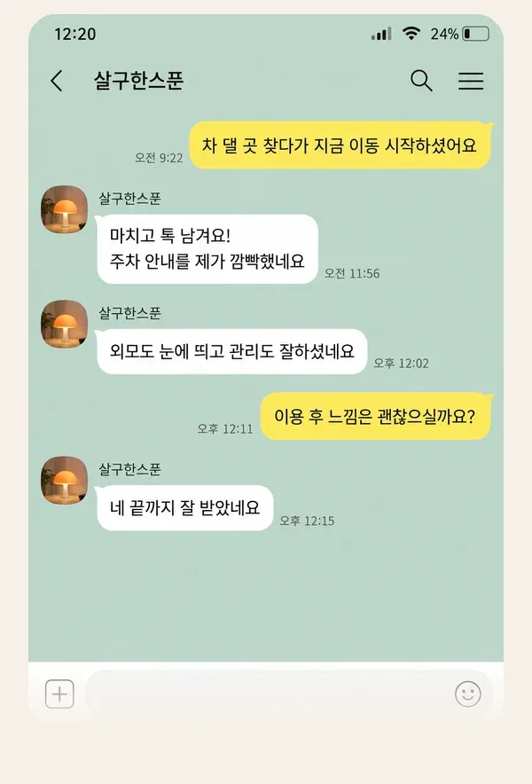면목동 후기 캡처 3