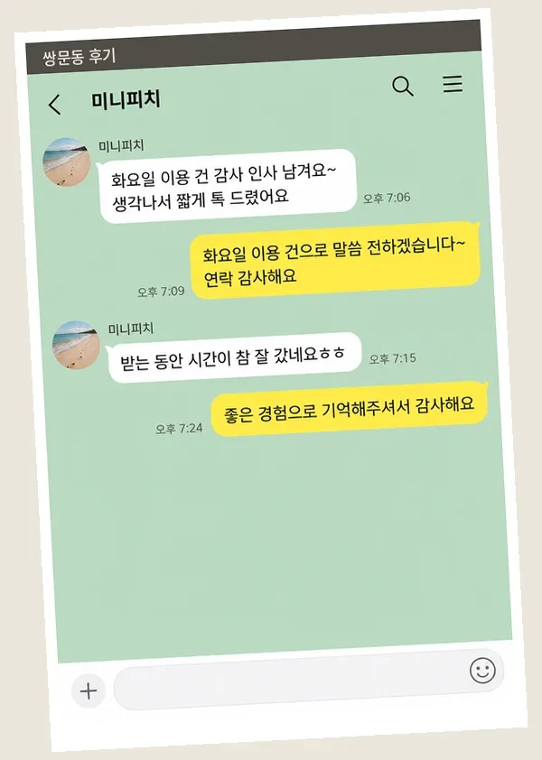 쌍문동 후기 캡처 2
