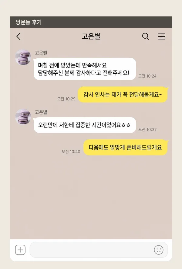 쌍문동 후기 캡처 2