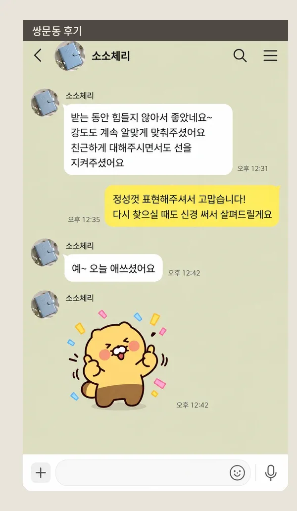 쌍문동 후기 캡처 2
