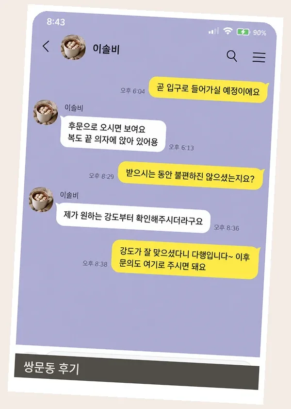 쌍문동 후기 캡처 3