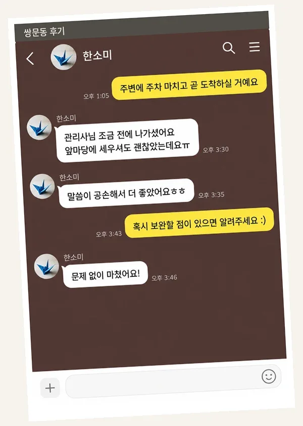 쌍문동 후기 캡처 1