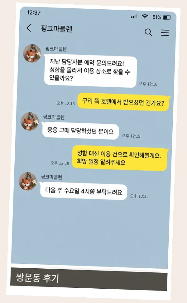 쌍문동 후기 캡처 2