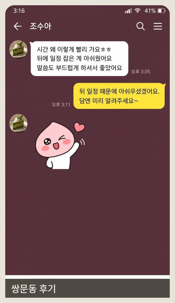 쌍문동 후기 캡처 1