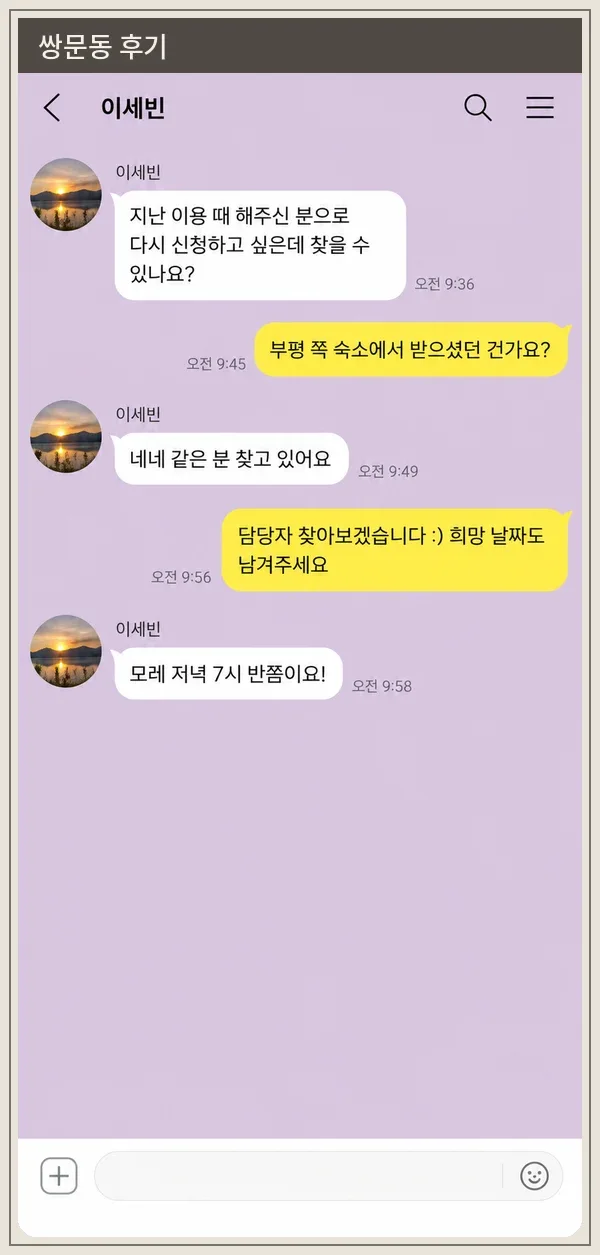 쌍문동 후기 캡처 3