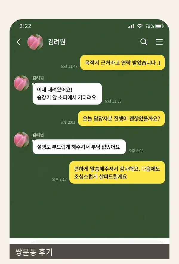 쌍문동 후기 캡처 1