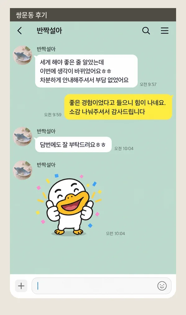 쌍문동 후기 캡처 3