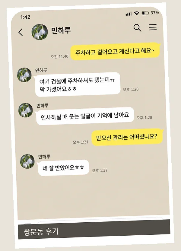 쌍문동 후기 캡처 3