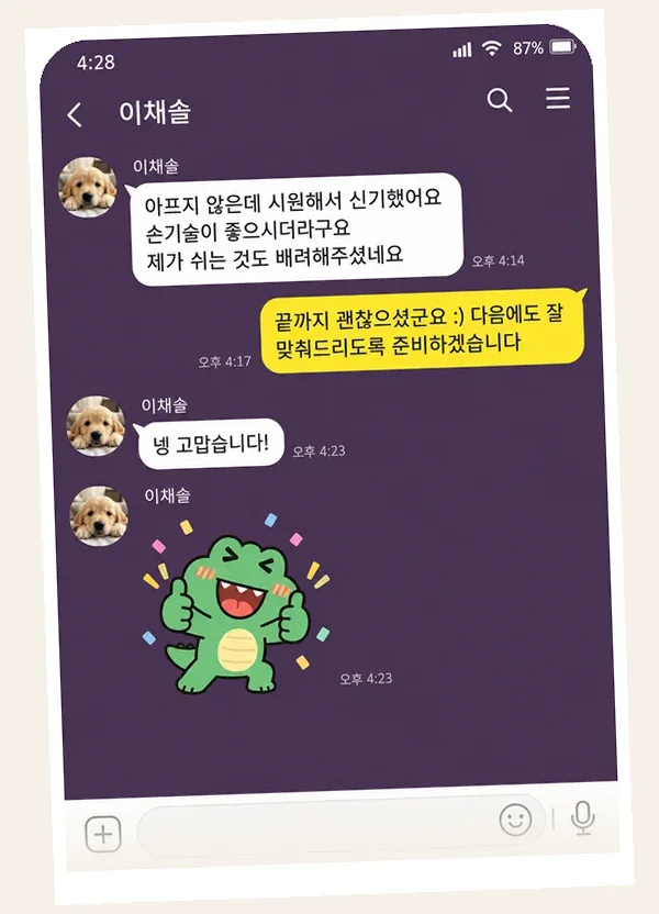 쌍문동 후기 캡처 2