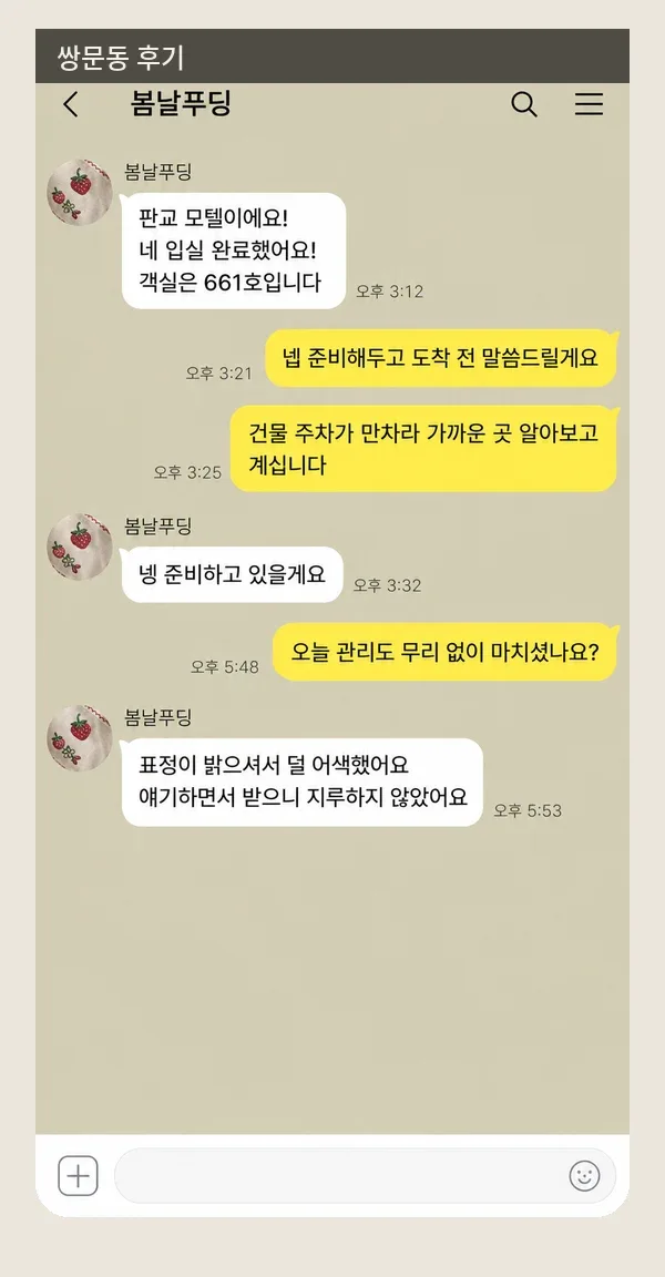 쌍문동 후기 캡처 1