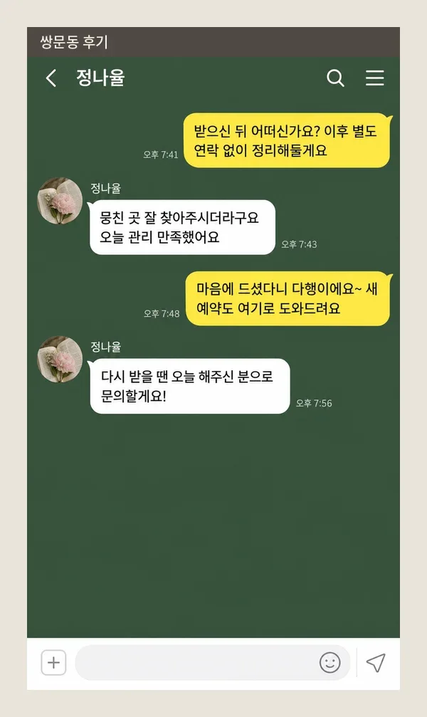 쌍문동 후기 캡처 1