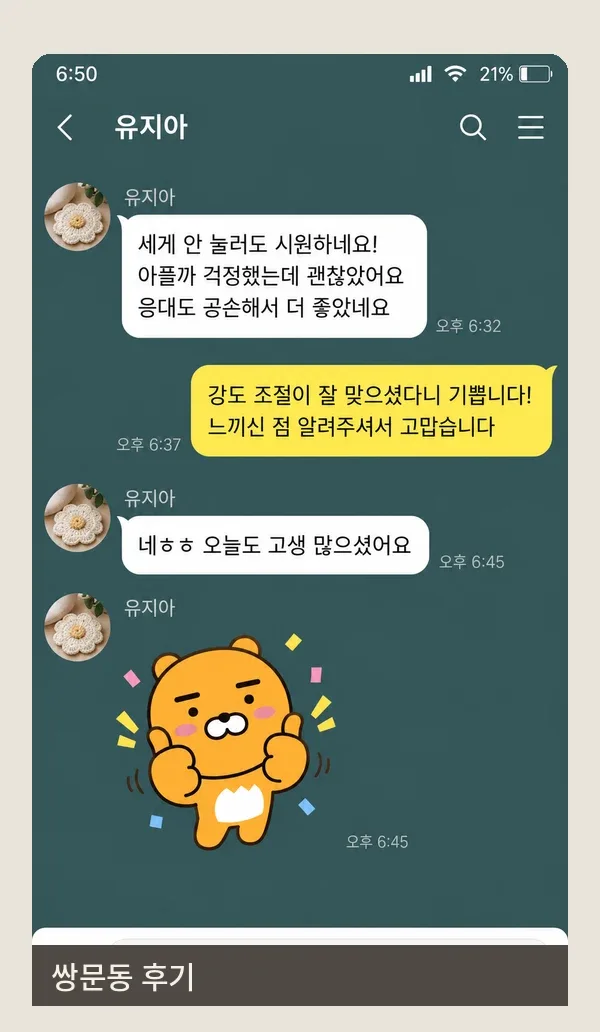 쌍문동 후기 캡처 1