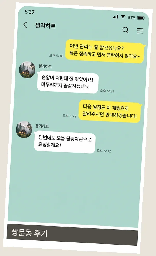 쌍문동 후기 캡처 2