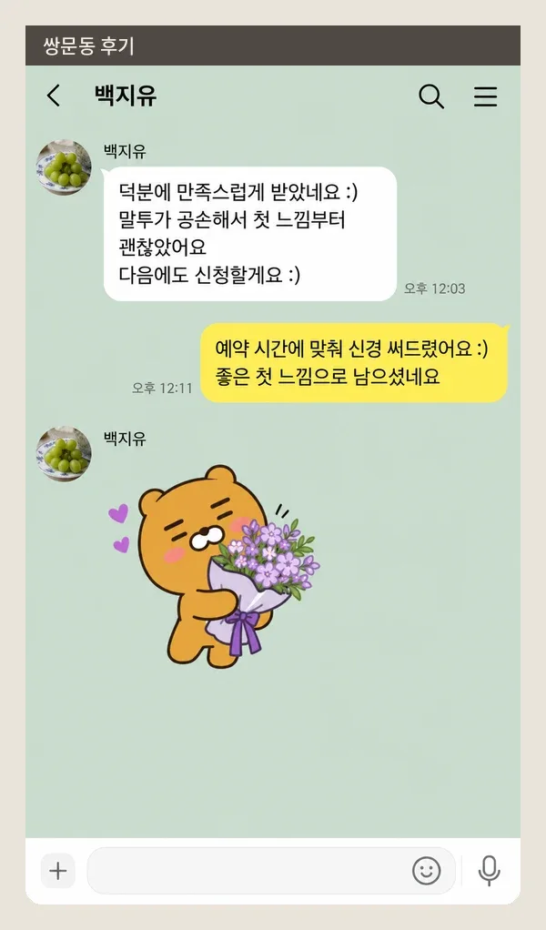 쌍문동 후기 캡처 3