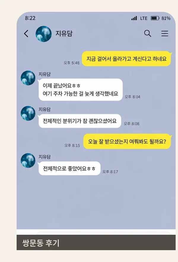 쌍문동 후기 캡처 1