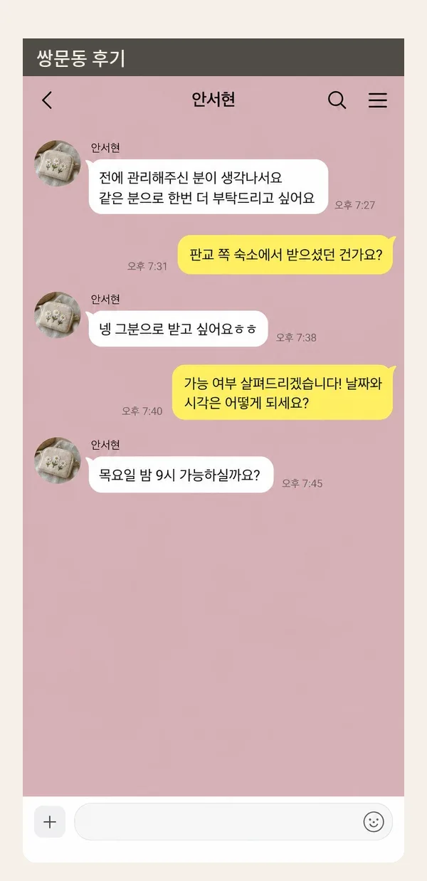 쌍문동 후기 캡처 1
