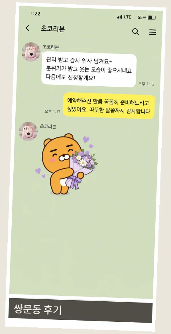 쌍문동 후기 캡처 2
