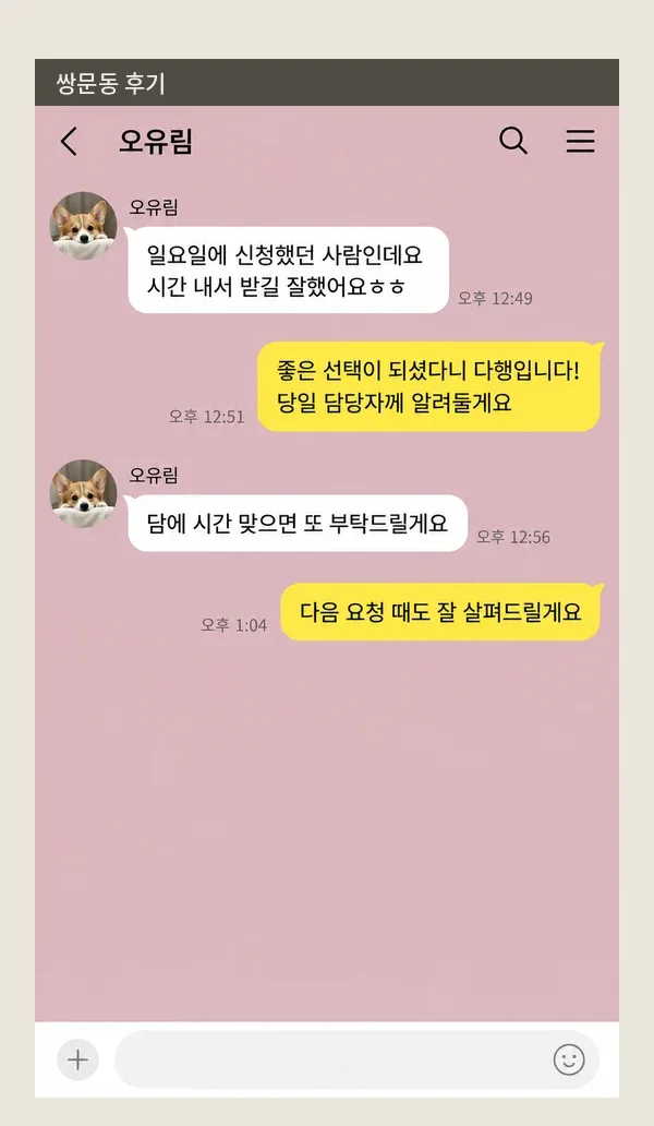 쌍문동 후기 캡처 3