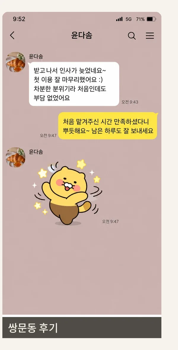 쌍문동 후기 캡처 2