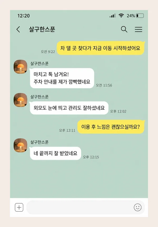 쌍문동 후기 캡처 3