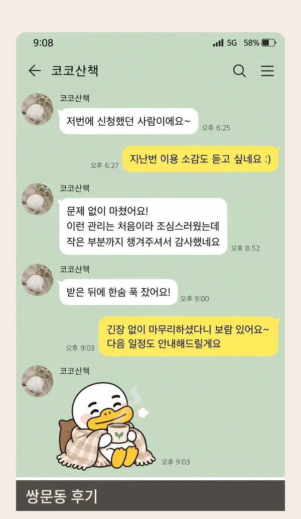 쌍문동 후기 캡처 3