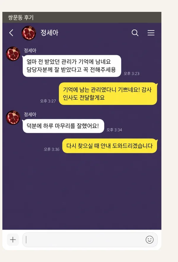 쌍문동 후기 캡처 1