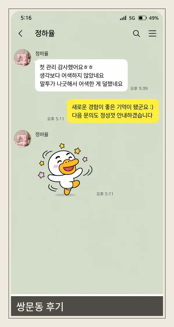 쌍문동 후기 캡처 2