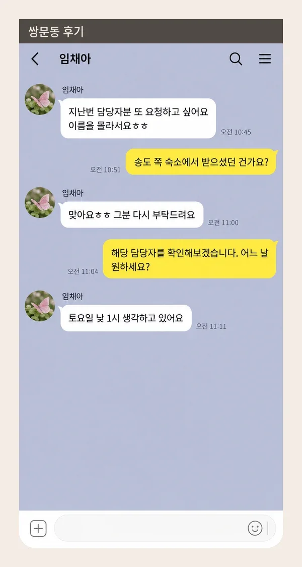 쌍문동 후기 캡처 3