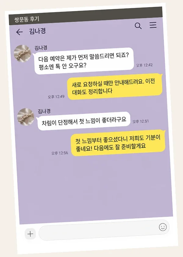 쌍문동 후기 캡처 2