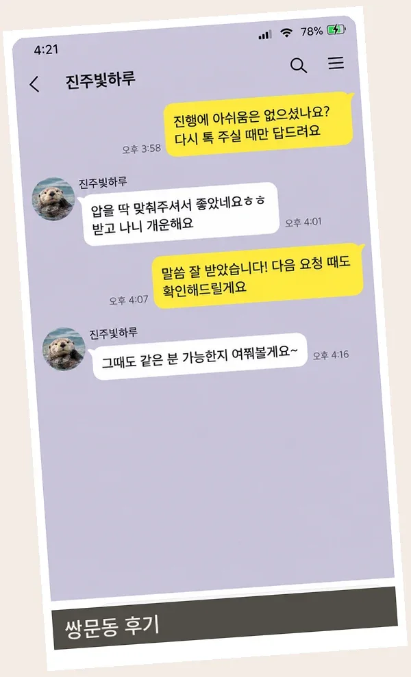 쌍문동 후기 캡처 2