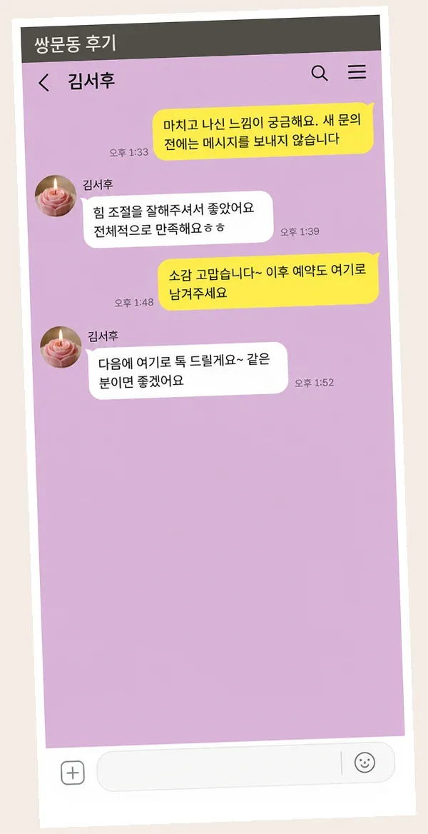 쌍문동 후기 캡처 1