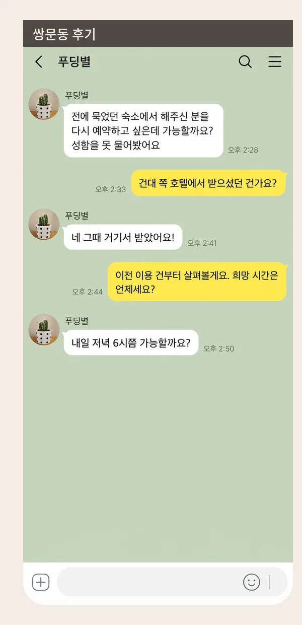 쌍문동 후기 캡처 2