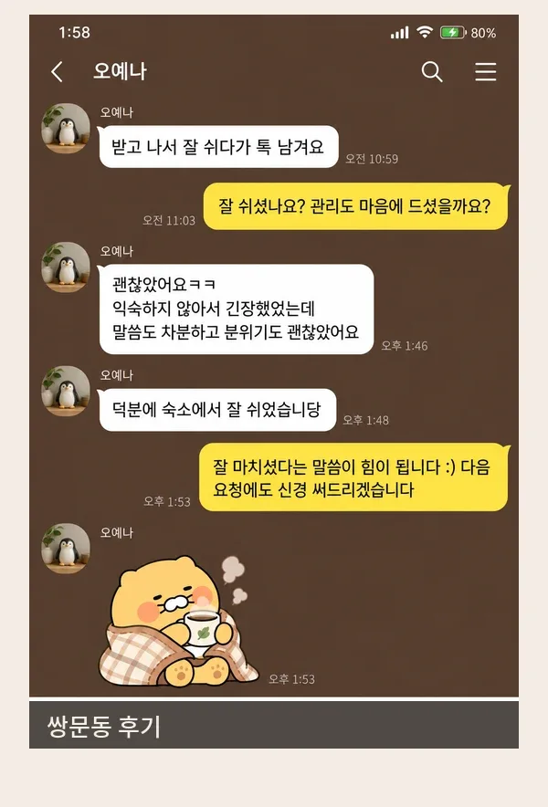 쌍문동 후기 캡처 3